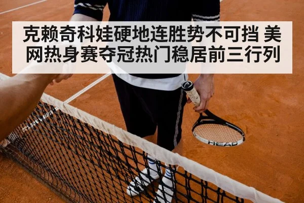 tennis match celebration