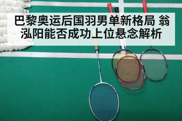 badminton court match