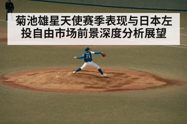 japanese baseball pitcher